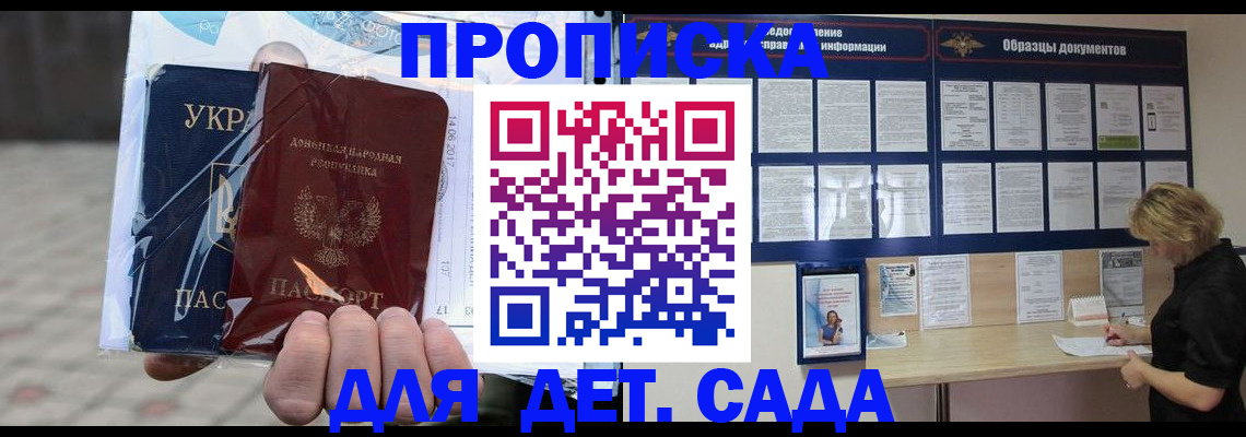 прописка ребенка в Костроме