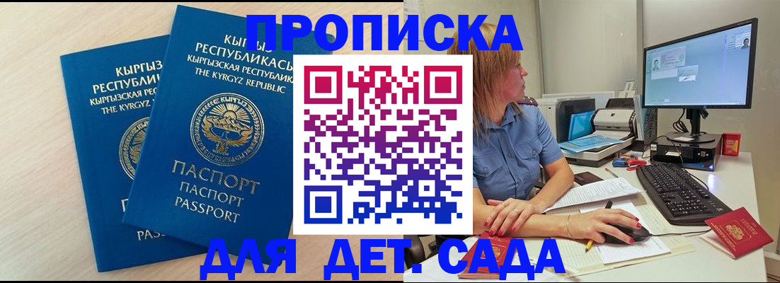 прописка ребенка в Костроме
